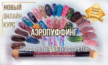 Аэропуффинг онлайн